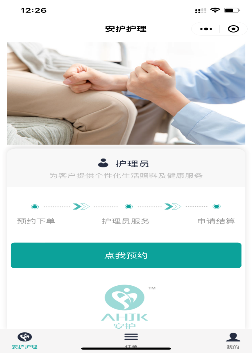 護(hù)理智能服務(wù)系統(tǒng)2.png